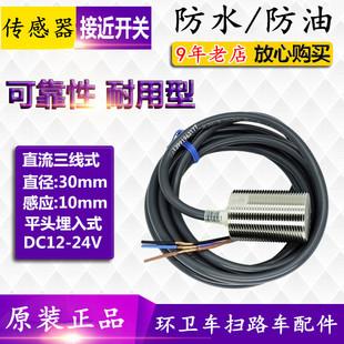 福龙马环卫传感器IIS709 704 IIS238 226中联勾臂垃圾车接近开关