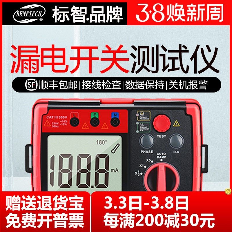 标智GT5206A漏电开关检测仪接线保护器测试器家电设备漏电测试仪