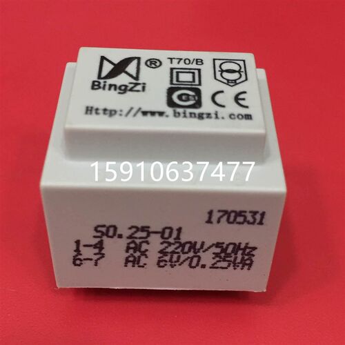兵字变压器S0.25-01/T70/B输入220v转6v/功率0.25VA 空载8V满载6V