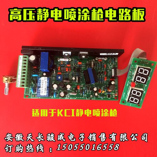 喷涂机 静电发生器线路板 静电喷枪线路板 KCI810 kci801主控板