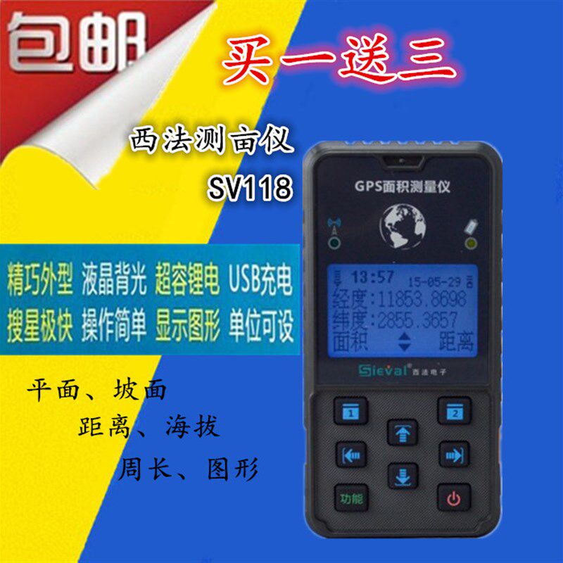 包邮SV-118 西法正品GPS测亩仪土地面积测量仪坡面海拔收割机