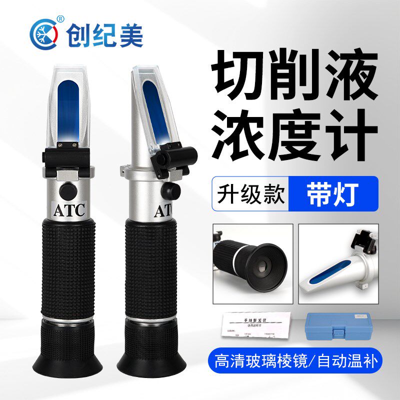 切削液浓度测量计手持式折光仪乳化液冷却液浓度检测仪精度带灯图片