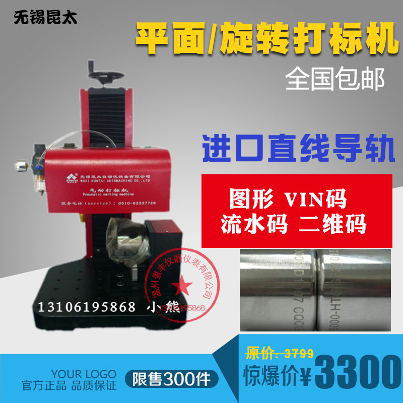 昆太KT-QD02旋转气动打标机 平面圆周 圆弧打标机 金属钢管打码机