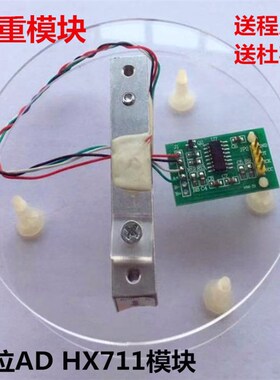 电子秤串口模块 重量压力传感器+HX711AD+4P杜邦线PLC串口232称重