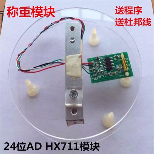 电子秤串口模块 重量压力传感器+HX711AD+4P杜邦线PLC串口232称重