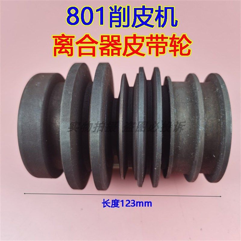 801削皮机2Y-30皮带轮磨刀石离合轮传动轴离合器组件铲皮机配件