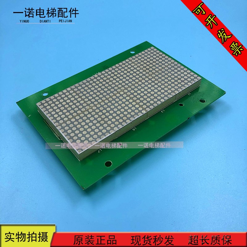 讯达电梯配件/讯达电梯轿内显示DN1-JNX1.Q/原装正品/现货出售