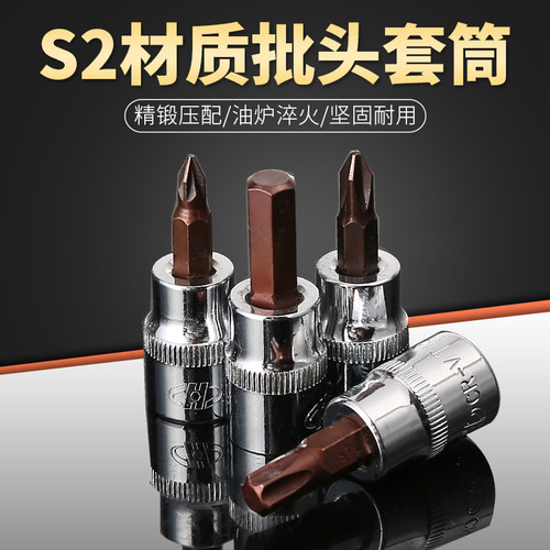 华丰巨箭3/8系列六角花型旋具套筒压批套管压配套筒花间内六角