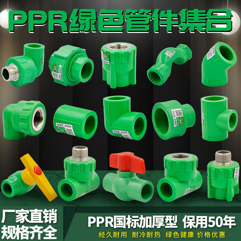 PPR水管管件配件4分20外丝内丝直接弯头三通全塑铜活接截止阀过桥