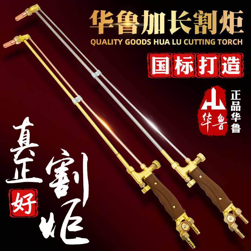 加长割枪G01-30 100型氧气乙炔丙烷华鲁全铜割嘴不锈钢射吸式割炬