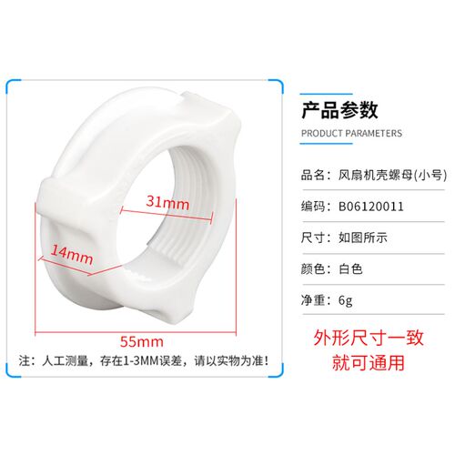 电风扇落地扇挂扇壁扇楼顶扇电机马达壳螺母小号款加厚通用型配件