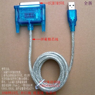 pos58并口线 USB转25孔链接线 USB转25孔并口打印机线 USB转25孔