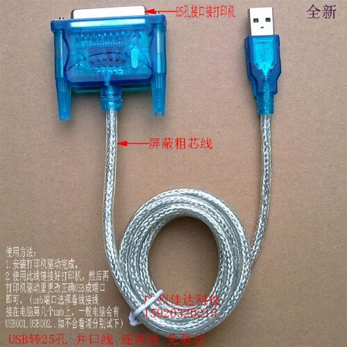 pos58并口线 USB转25孔链接线 USB转25孔并口打印机线 USB转25孔