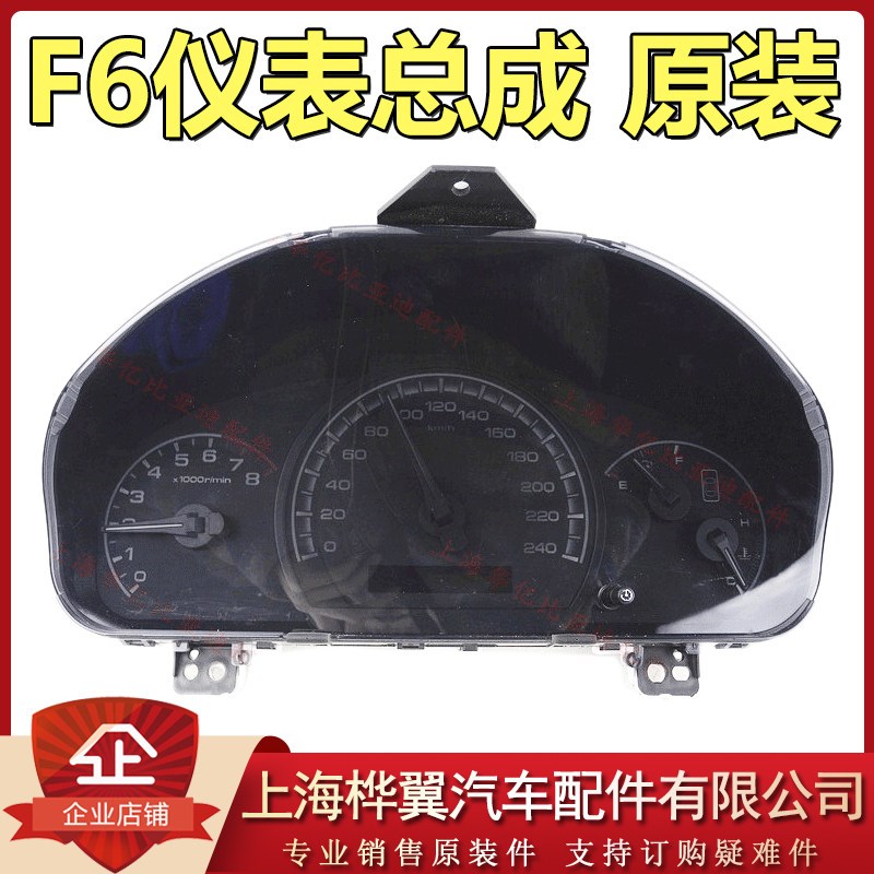 比亚迪F6组合仪表总成F6汽车咪表油转速表码表仪表盘测温仪原装