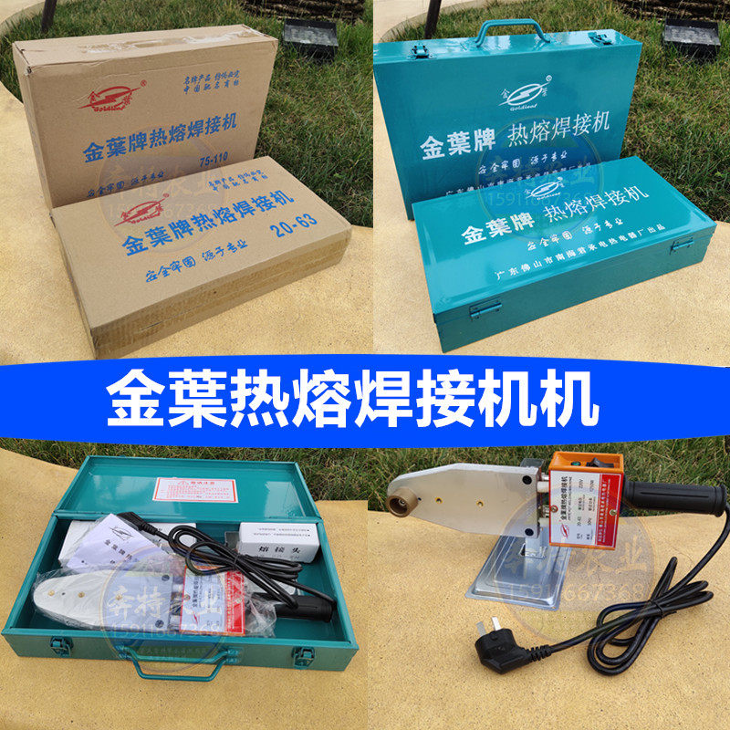 正品金葉20-63金叶牌热熔机PPR PE管热熔器焊接机插 塑料焊机焊接