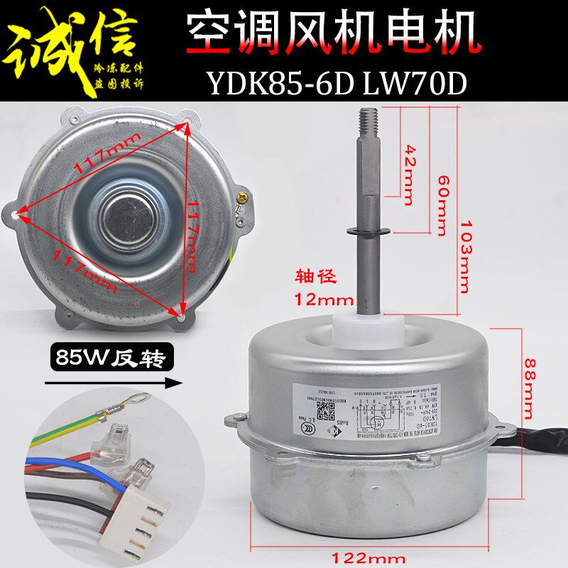 格力空调3P柜机外电机 LW70D YDK85-6D 1501506311风机马达反转