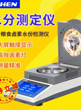 力辰快速水分测定仪茶叶粮食含水量测水仪卤素全自动检测试仪烘干