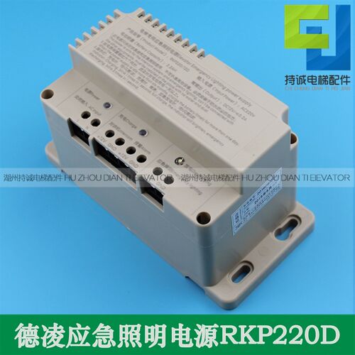 通用型电梯专用应急照明电源MST RKP220/12V五方对讲防爆锂电池