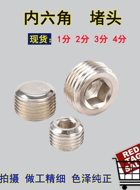内六角堵头闷头塞 工业用堵帽闷头 DIYI品牌机械配件 气动元件零