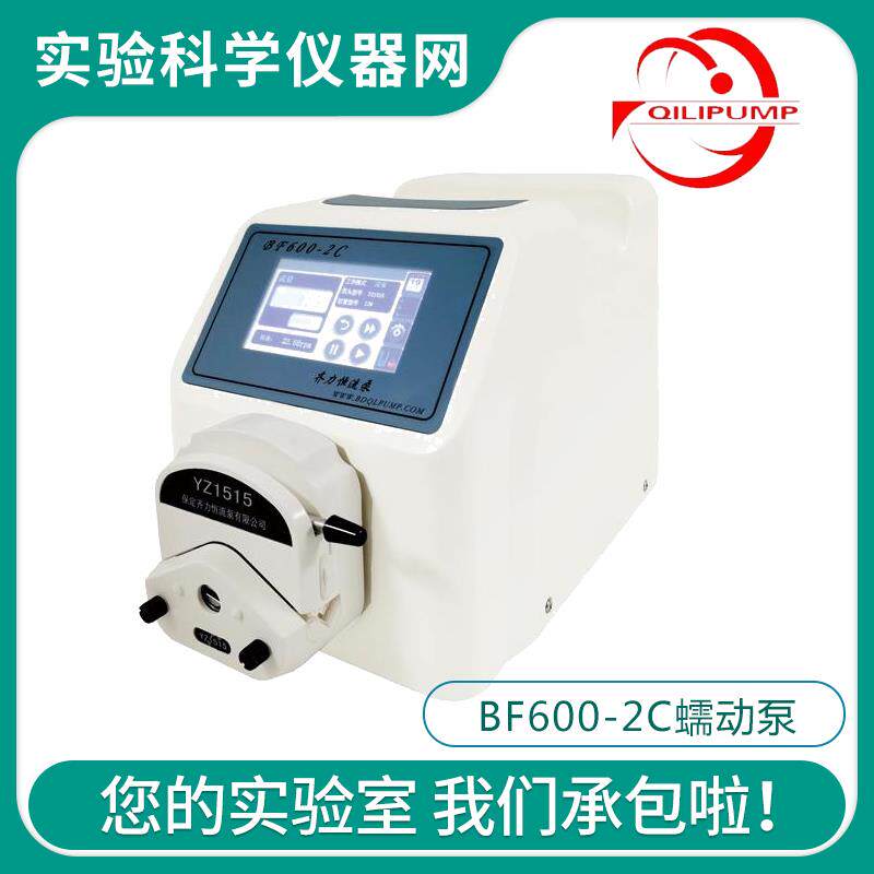 保定齐力BF600-2C分配灌装安蠕动泵智能触控蠕动泵自动灌装蠕动泵