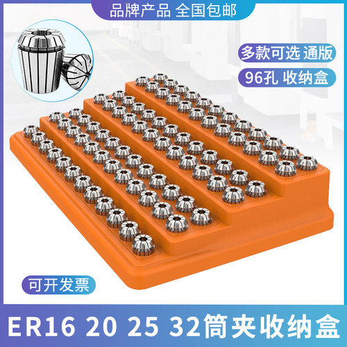 er16筒夹收纳盒er20夹嘴er32螺丝攻索嘴铣刀钻头er25攻丝夹头插刀