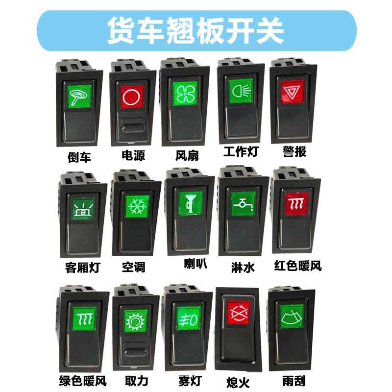 适配汽车大货车船型带灯大灯电源喇叭淋水翘板开关组合24V12V改装