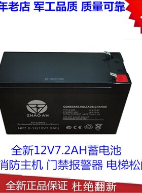 12V7.2AH蓄电池消防报警主机门禁刷卡锁电梯备用电源12V7.2Ah电瓶