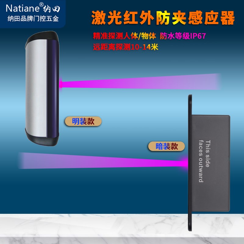 Natiane 自动门红外激光防夹感应器道闸卷帘门旋转门防水安全光线
