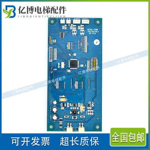 OCAL-C08-PCB-3 /OCAL-CO8C电梯配件/米高外呼显示板//实拍/ 质保