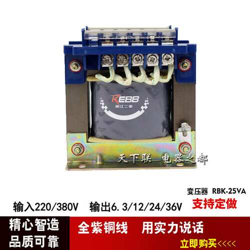 正品二变RBK机床控制变压器BK-25VA ac380/220V变36/24/12/6V铜芯