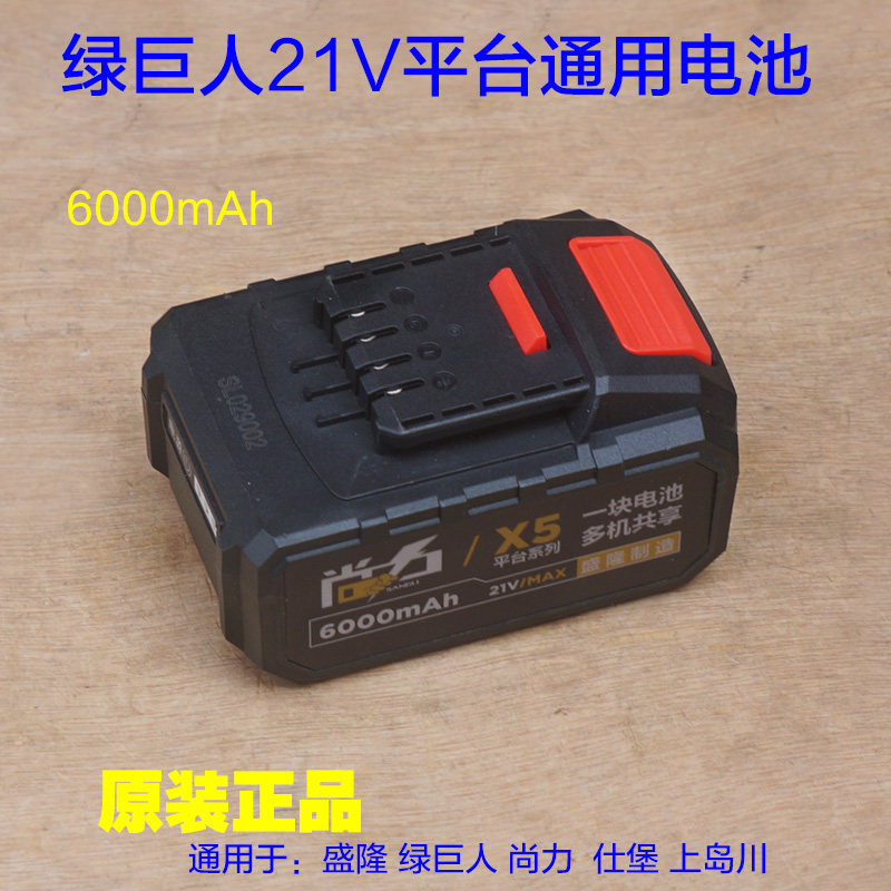 绿巨人尚力21V电池X5平台 盛隆电动起子锂电池6000毫安X7原厂配件