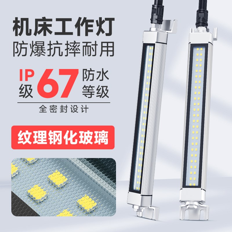 顺灿达数控机床led工作灯24V防水防爆抗摔耐用工业车床照明灯220V