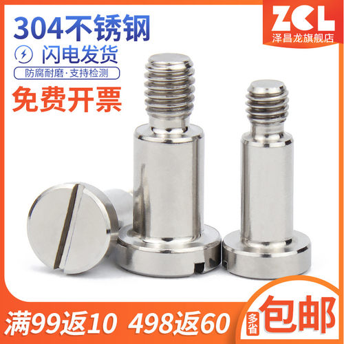 304不锈钢GB830塞打螺丝螺钉一字槽塞打轴肩轴套螺钉光杆M3M4M5M6