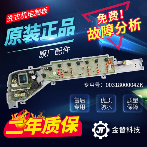 海尔洗衣机XQB60-Z1626 B75688Z21 B65688Z21主机板0031800004ZK