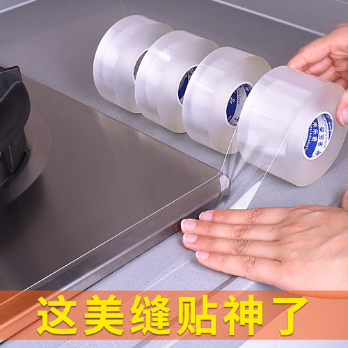 厨房美缝贴灶台防油封边贴洗菜盆浴室墙角缝隙边缘挡水水槽防霉条