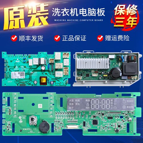 适用海尔洗衣机TQG100-BD1491U1-HBD1491U1电脑显示电源驱动主板