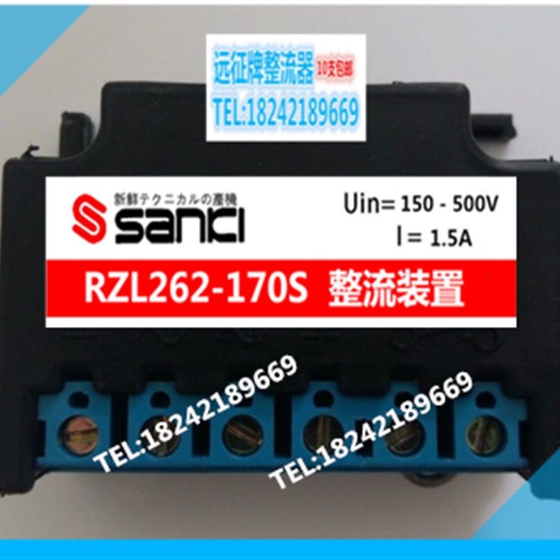 RZL262-170S 输入电压;150V-500VAC 输入电源:1.5A 电机整流器