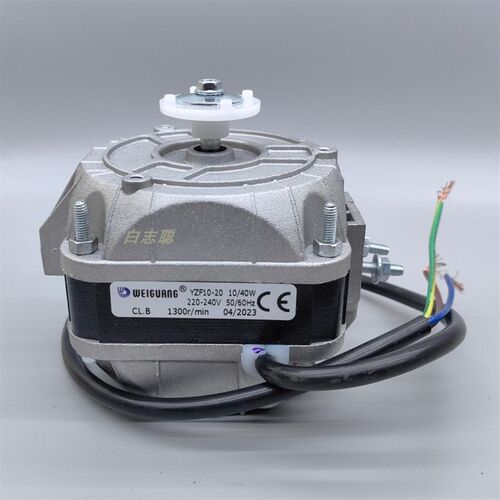 微光电机YZF10-20/40W可乐冰箱散热冰柜马达33W/70W/73W/罩极