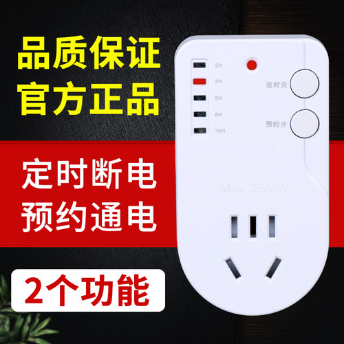 定时器开关插座家用电瓶电动车充电保护倒计时控制智能自动断电源