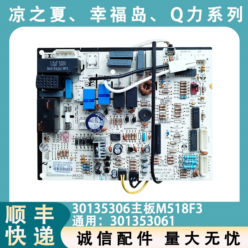 适用于格力空调配件30135306 M518F3N 主板301353061线路板电路板