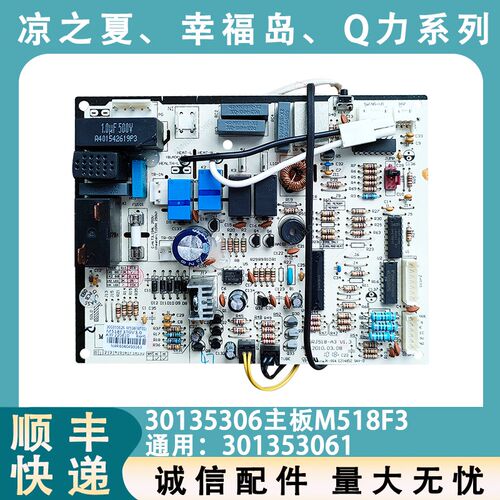 适用于格力空调配件30135306 M518F3N 主板301353061线路板电路板