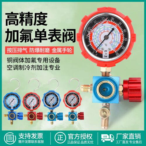 空调加氟压力表R22R134R410家用汽车冷媒表加氟表制冷剂充氟工具