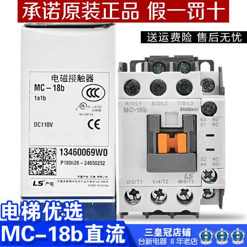 原装LG LS产电MC-18b电磁直流接触器18A代老款GMD-18 DC110V 24