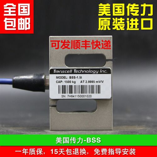 美国传力S型称重感测器BSS-100kg200kg500kg1T2T高精度拉力感测器