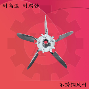 鼓风机风叶叶轮引烟机专用耐高温风扇引风机配件离心式不锈钢扇叶