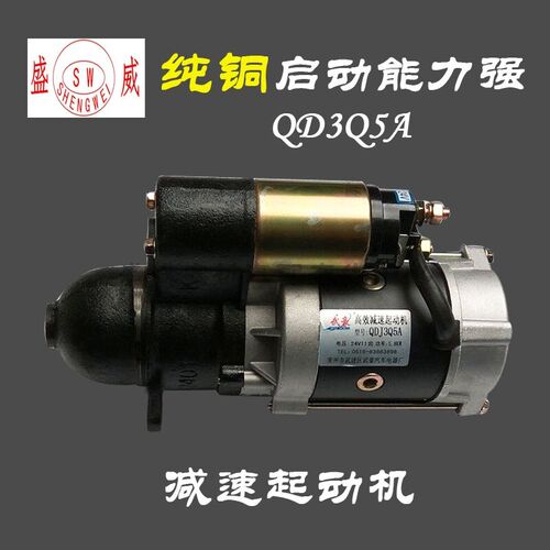 QDJ3Q5A 减速起动机 24V 11齿 农用车拖拉机云内4100 495启动马达