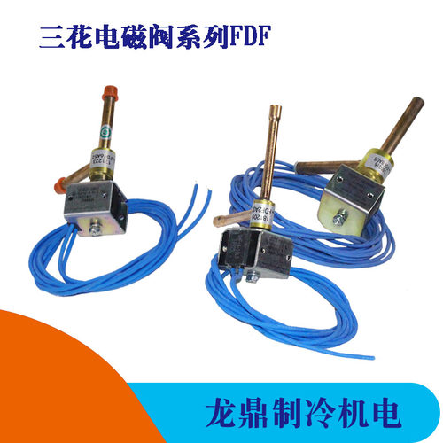 三花电磁阀FDF2A FDF6A 8A空调热泵常闭制冰机除霜直角二通电磁阀