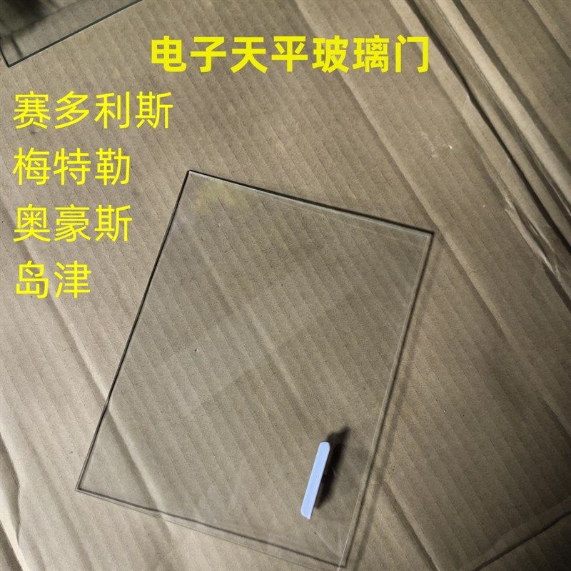 赛多利斯/梅特勒/奥豪斯/岛津玻璃门把手电子天平秤盘配件玻璃罩图片