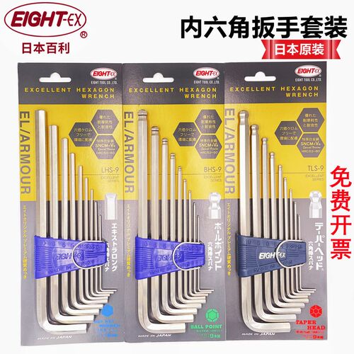 原装日本进口百利内六角扳手套装特长球头平头公制螺丝刀起子TLS9