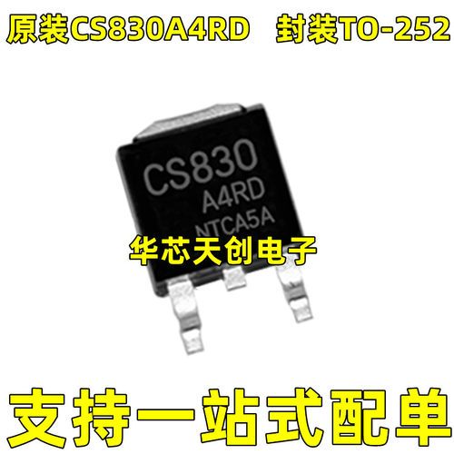CS830A4RD CS830 封装TO-252 易损液晶电源芯片三极管MOS场效电晶